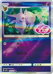 Espeon [Stamped] #511