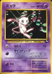 Mew [Glossy] #151