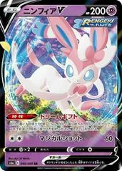 Sylveon V #40