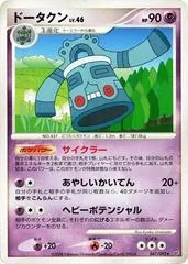 Bronzong #47
