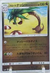 Alolan Exeggutor #78