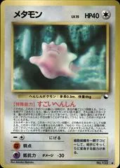 Ditto [Series II] #132