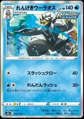 Rapid Strike Urshifu #42