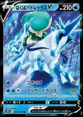 Ice Rider Calyrex V #43