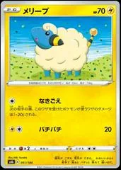 Mareep #51