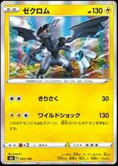 Zekrom #53