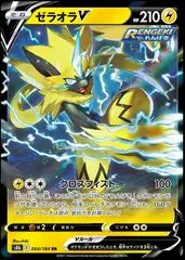 Zeraora V #54