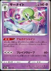 Gardevoir #63
