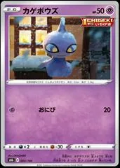 Shuppet #64