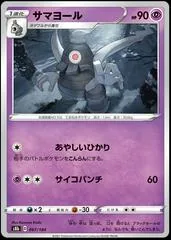 Dusclops #67