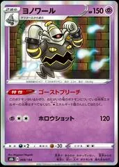 Dusknoir #68