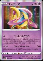 Cresselia #69