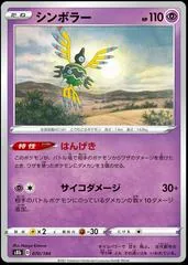 Sigilyph #70