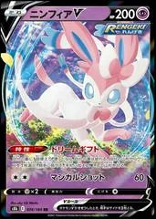 Sylveon V #74