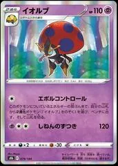 Orbeetle #79