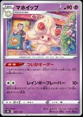 Alcremie #81