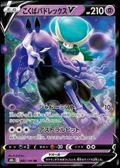 Shadow Rider Calyrex V #82