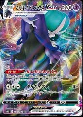 Shadow Rider Calyrex VMAX #83