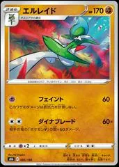 Gallade #85