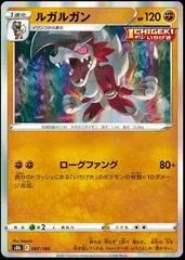 Lycanroc #87