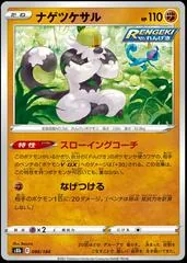 Passimian #88
