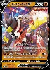 Single Strike Urshifu V #92
