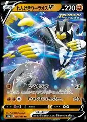 Rapid Strike Urshifu V #94