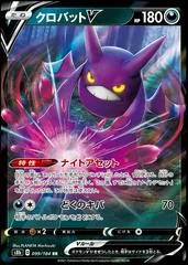 Crobat V #99