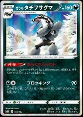 Galarian Obstagoon #106