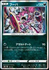 Hoopa #108