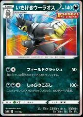 Single Strike Urshifu #111