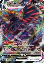 Corviknight VMAX #116