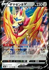 Zamazenta V #118
