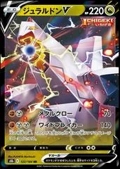 Duraludon V #122