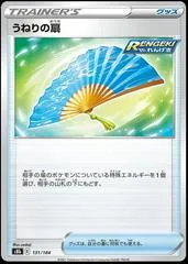 Fan of Waves #131