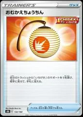 Welcoming Lantern #132