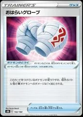 Cleansing Gloves #142