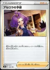 Acerola's Premonition #148