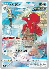 Octillery #191