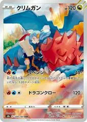 Druddigon #209
