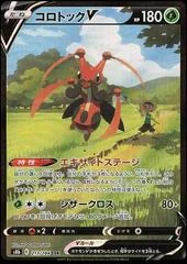 Kricketune V #213