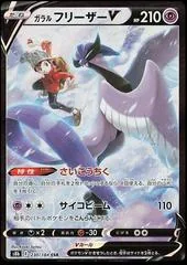 Galarian Articuno V #230