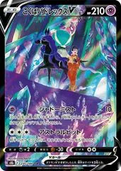 Shadow Rider Calyrex V #235