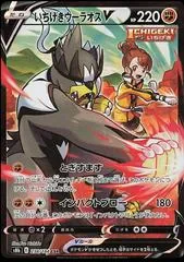 Single Strike Urshifu V #238