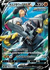 Rapid Strike Urshifu V #240