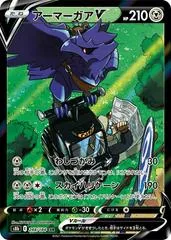 Corviknight V #248