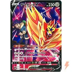 Zamazenta V #251
