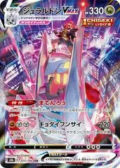 Duraludon VMAX #253