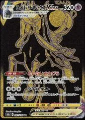 Shadow Rider Calyrex VMAX #281