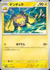 Galvantula #31